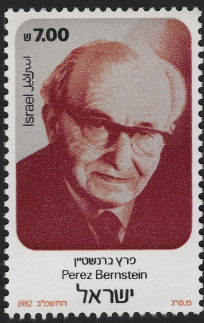 SCG5532 - Israel 1982 Distinguished Personalities Issue