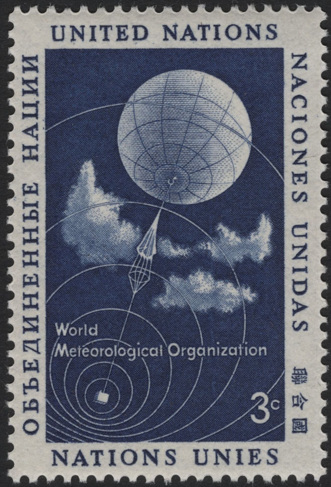 SCG5545 - United Nations 1958 – World Meteorological Organization Issue