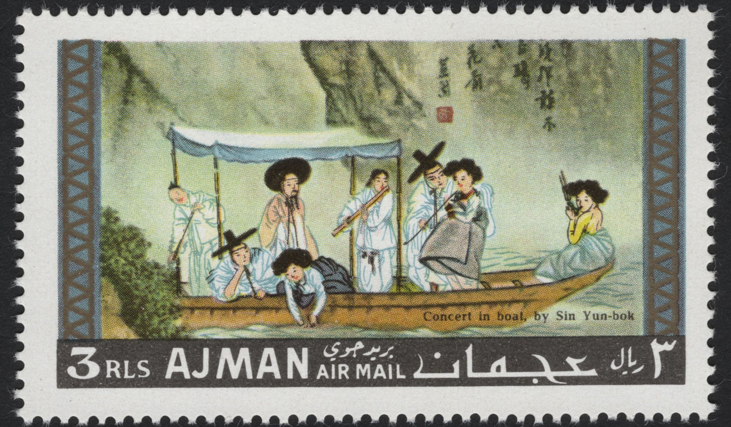 SCG5548 - Ajman Airmail – Oriental Art on the Water (1960s)