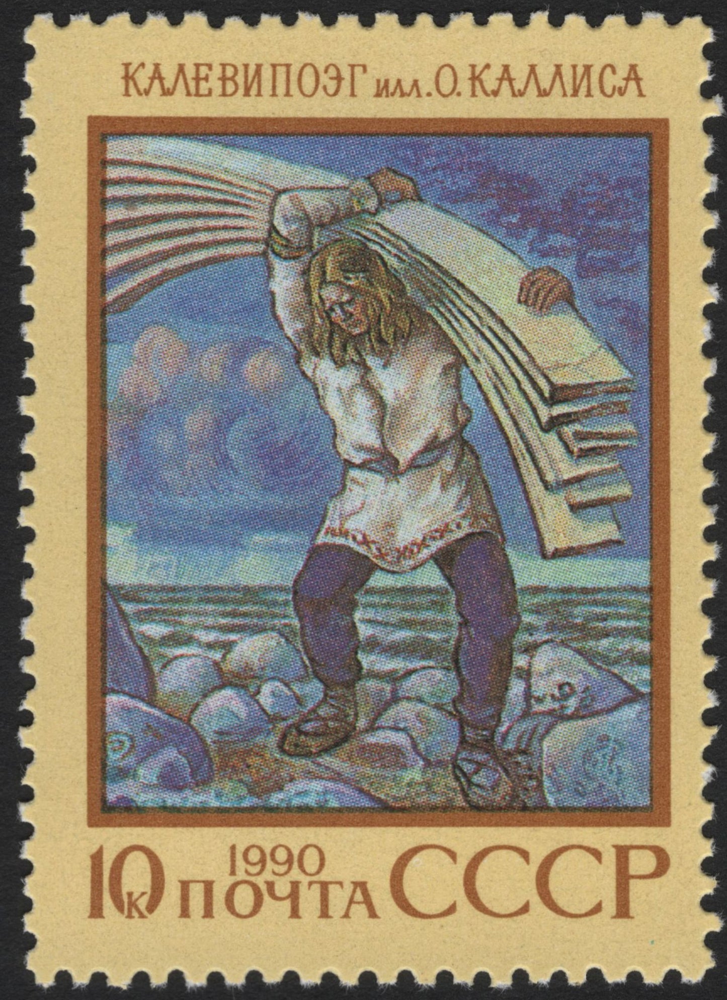 SCG5583 - USSR 1990 – Epic Heritage Series: “Gorogly” & “Kalevipoeg