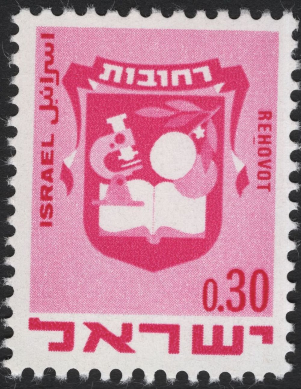 SCG5660 - Israel 1963 Municipal Emblems Definitives – Herzliya, Kfar Sava, Nahariya, Rehovot