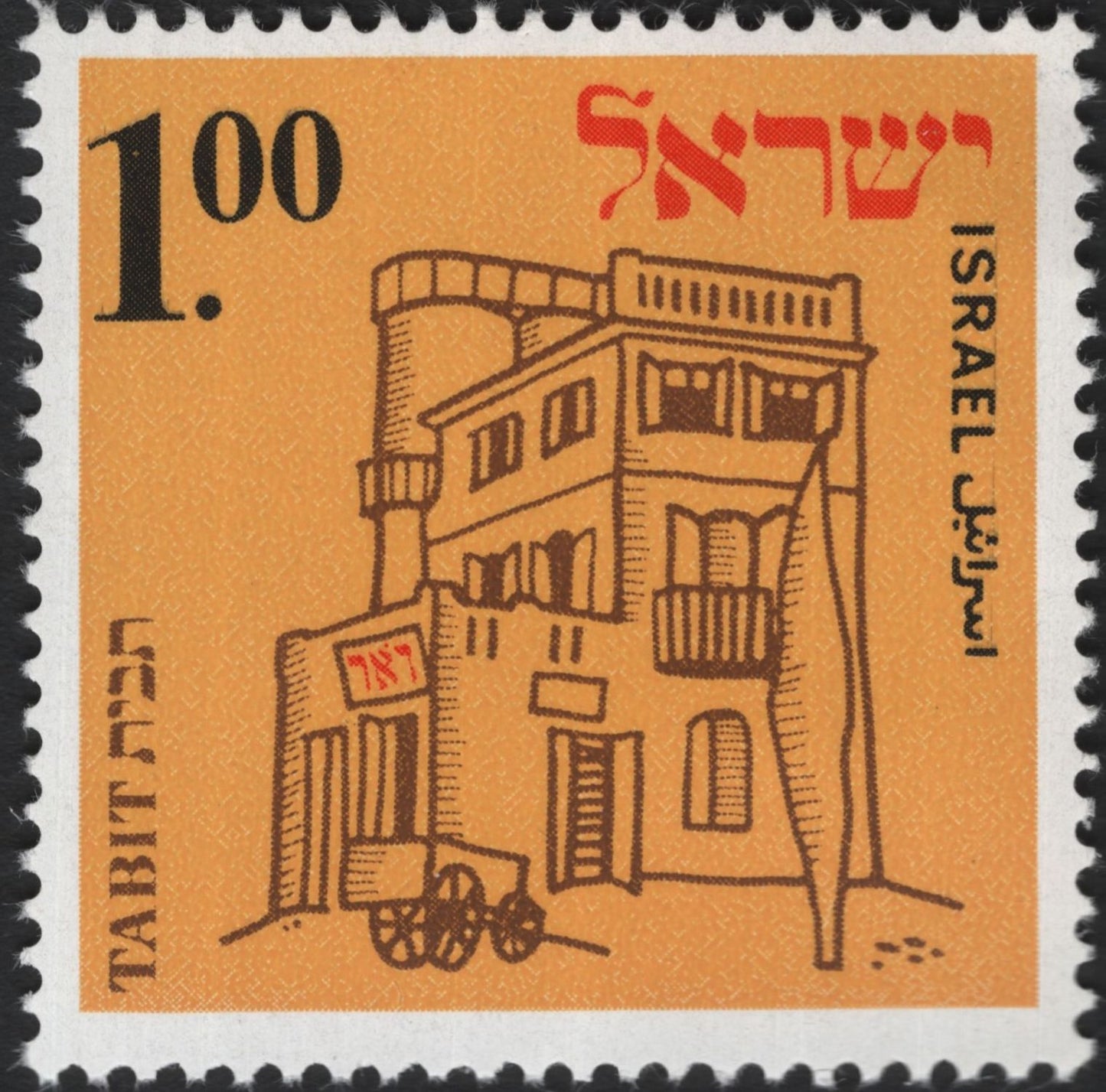 SCG5667 - 🇮🇱 Israel 1976 – Elat & Historic Building Definitives
