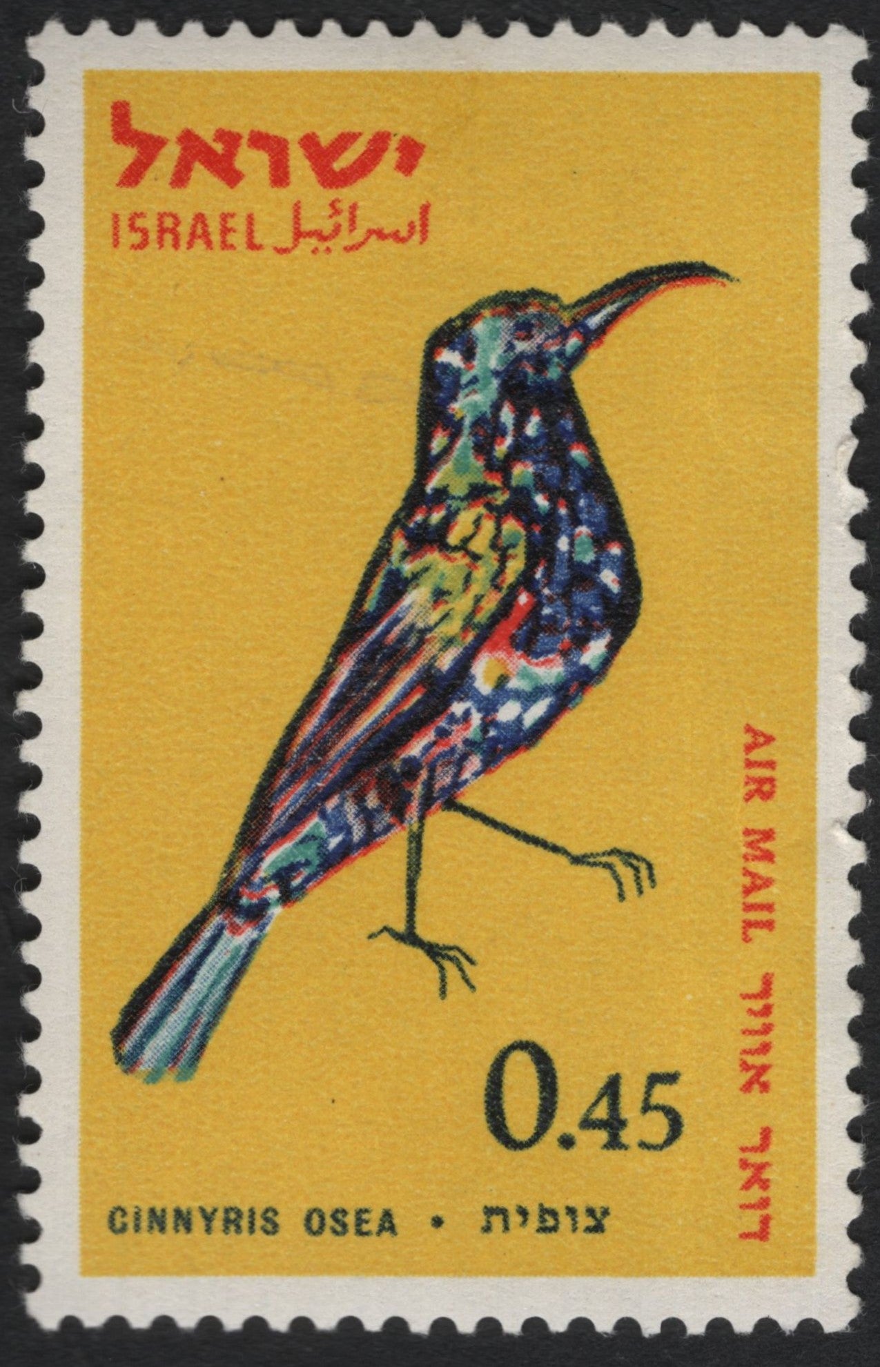 SCG5976 - Israel 1971 – Palestine Sunbird (Cinnyris osea) Airmail Stamp