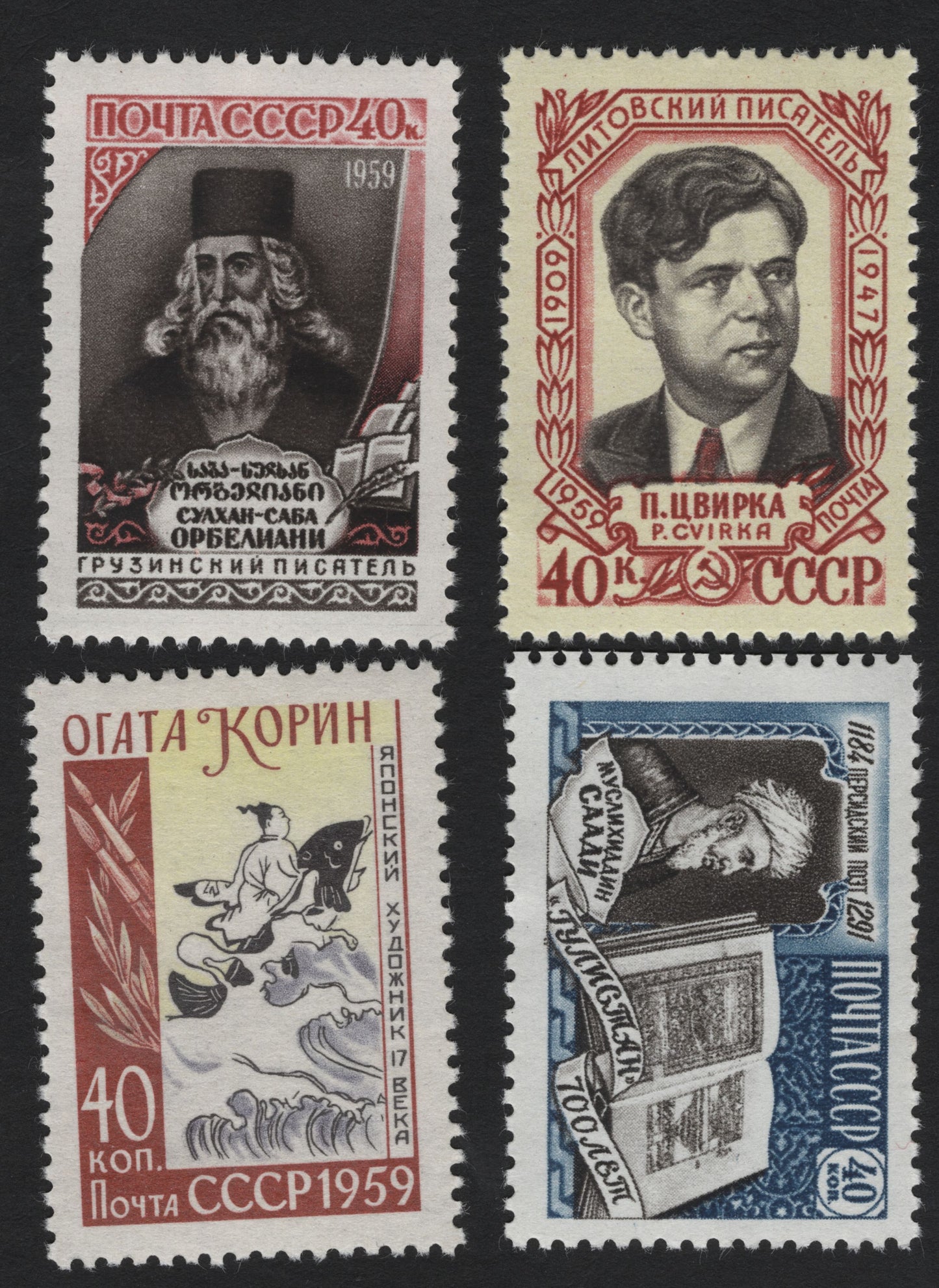 SCG5643 - USSR 1959 – Writers and Artists Commemorative Set (40 Kopeks each)