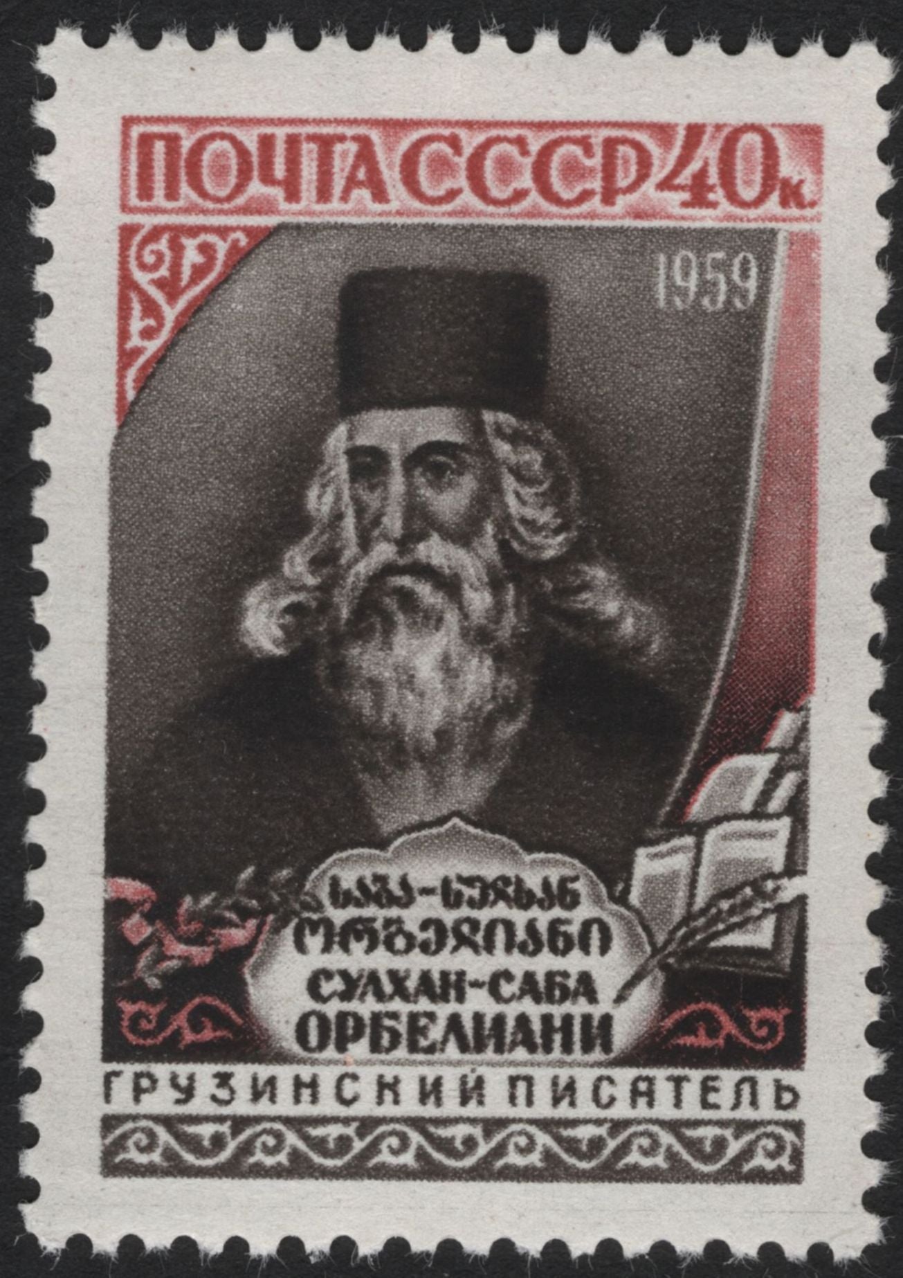 SCG5643 - USSR 1959 – Writers and Artists Commemorative Set (40 Kopeks each)