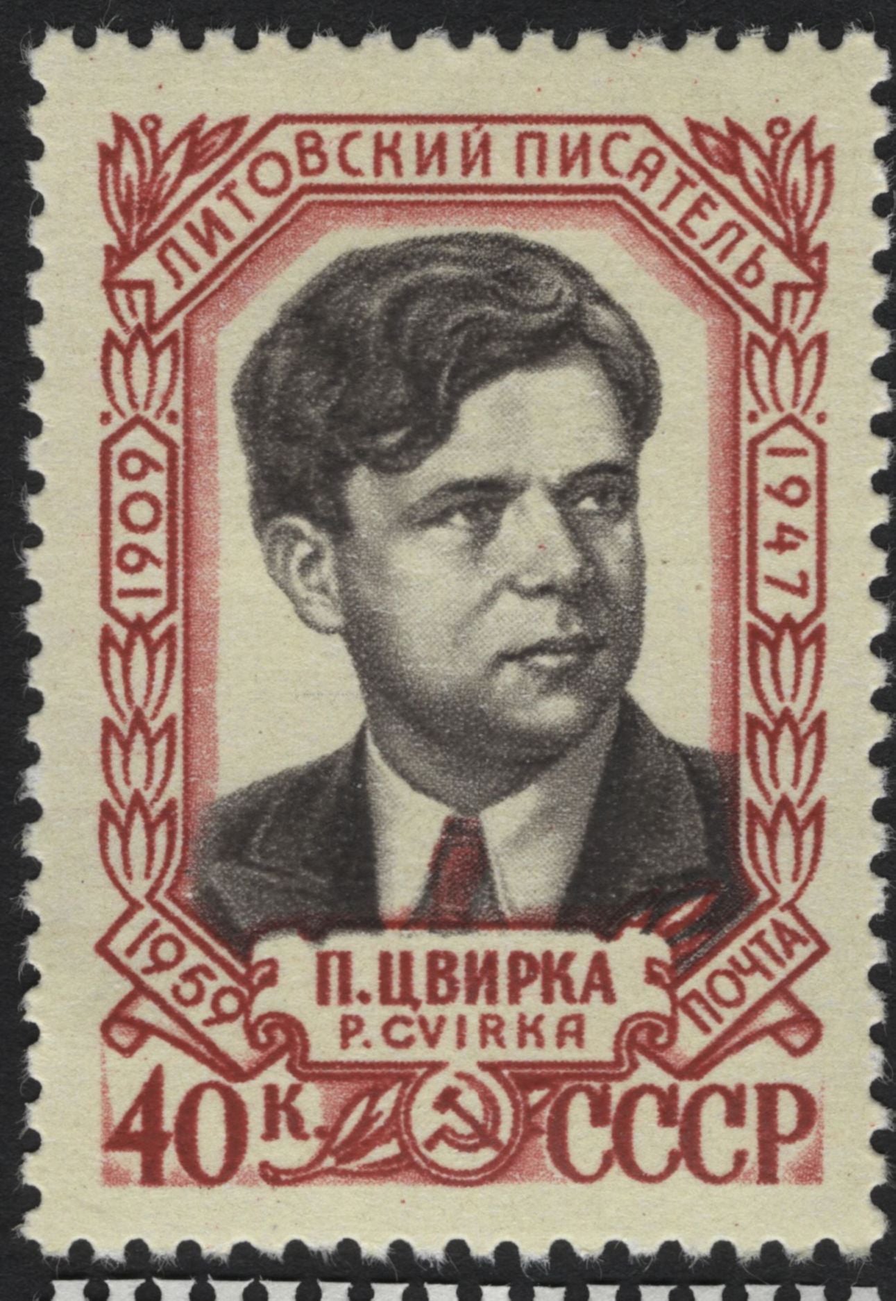 SCG5643 - USSR 1959 – Writers and Artists Commemorative Set (40 Kopeks each)