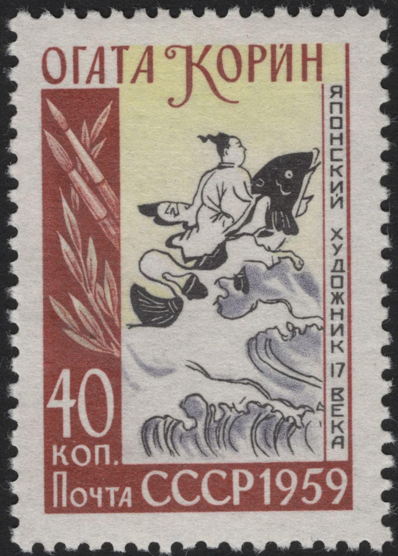 SCG5643 - USSR 1959 – Writers and Artists Commemorative Set (40 Kopeks each)