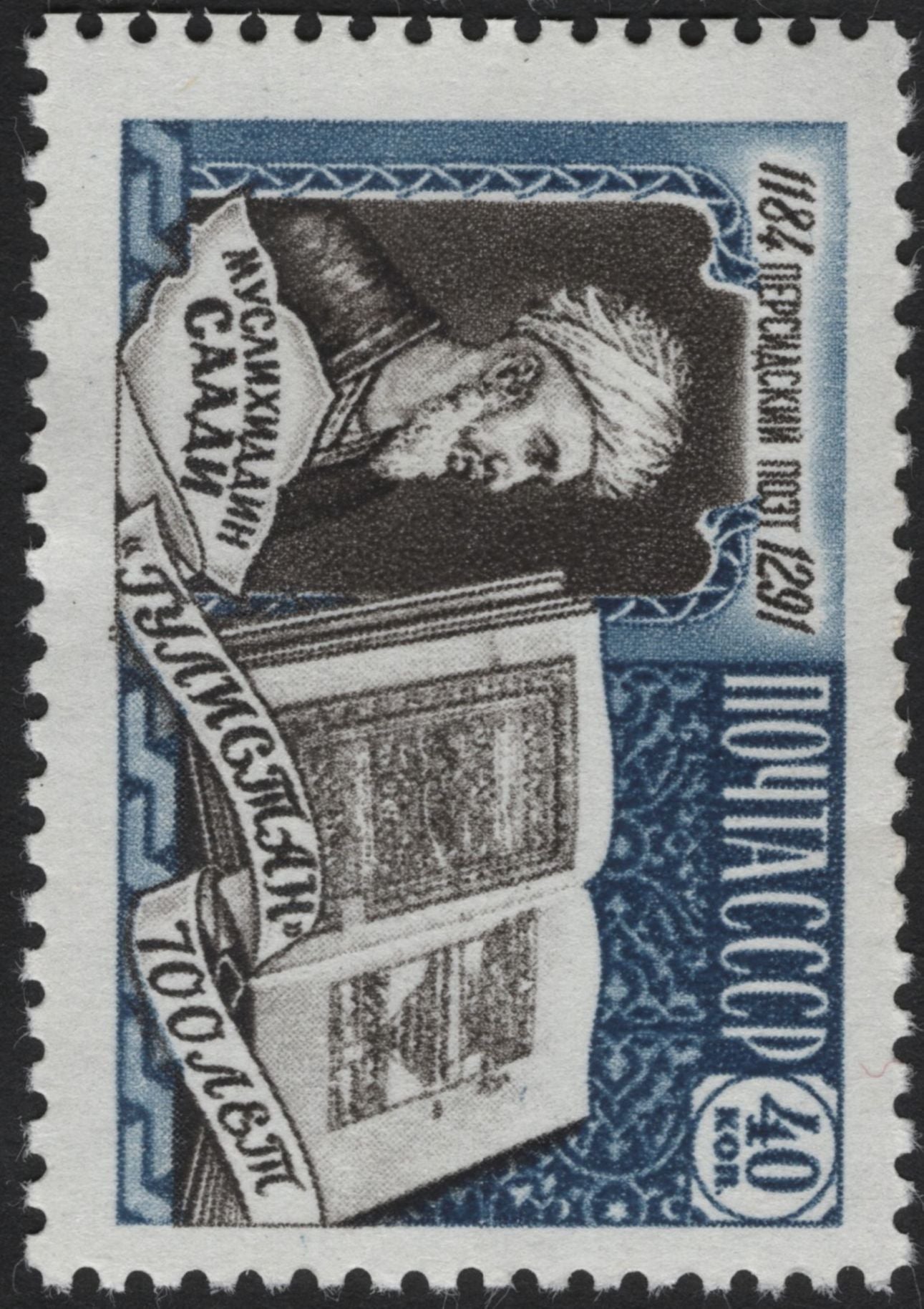 SCG5643 - USSR 1959 – Writers and Artists Commemorative Set (40 Kopeks each)