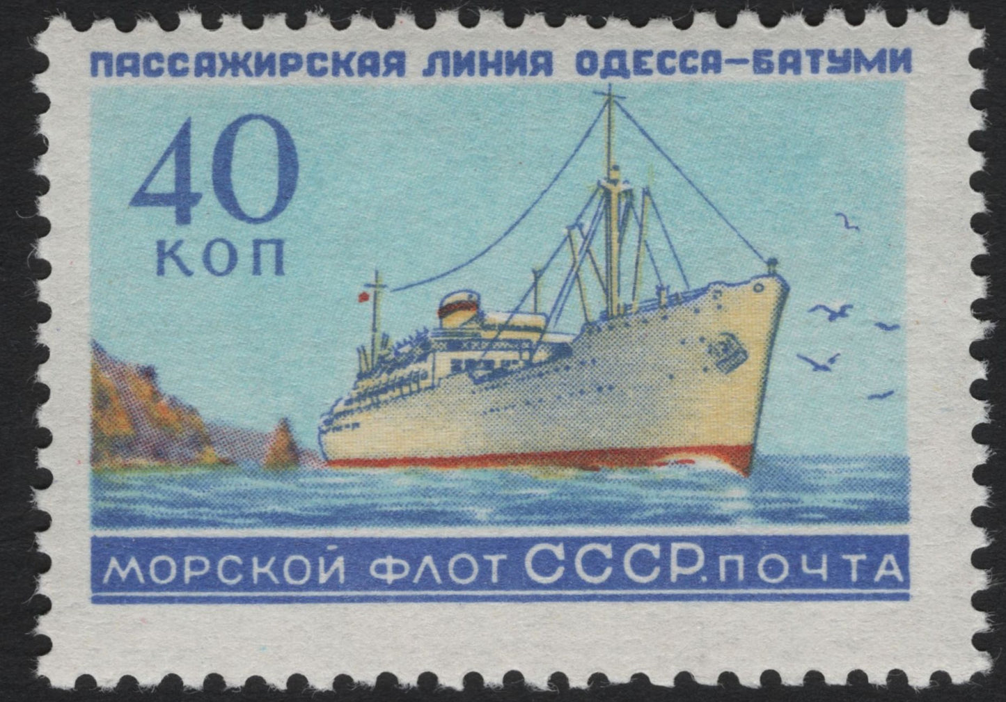 SCG5651 - USSR 1958 Passenger Shipping Routes – Odessa–Batumi & Murmansk–Tiksi