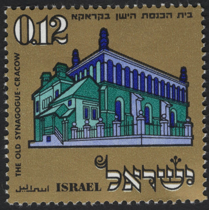SCG5723 - Israel 1972 “Famous Synagogues Abroad” Stamp Set