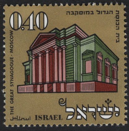 SCG5723 - Israel 1972 “Famous Synagogues Abroad” Stamp Set