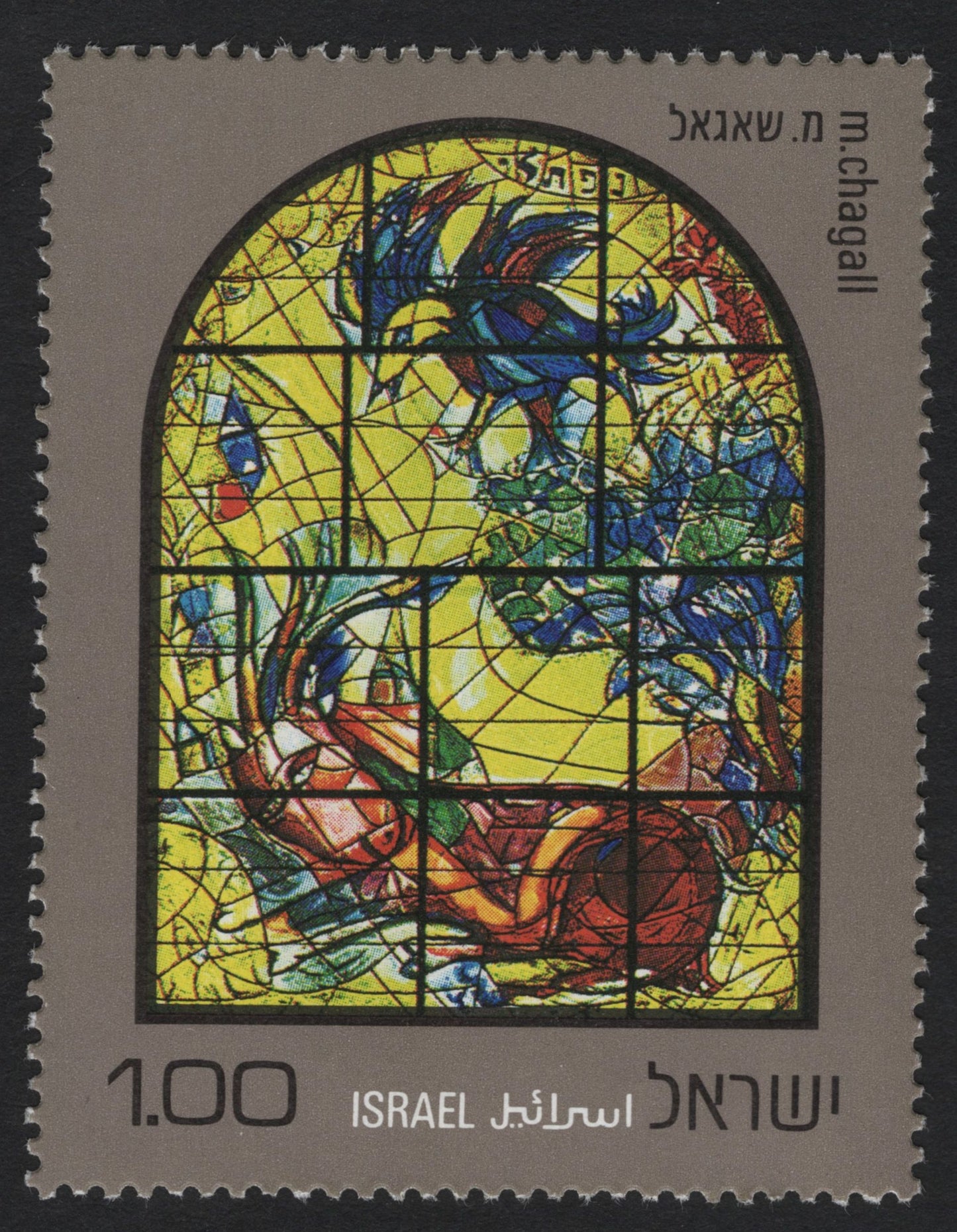 SCG5690 - Israel 1973 Chagall Windows Stamp Set