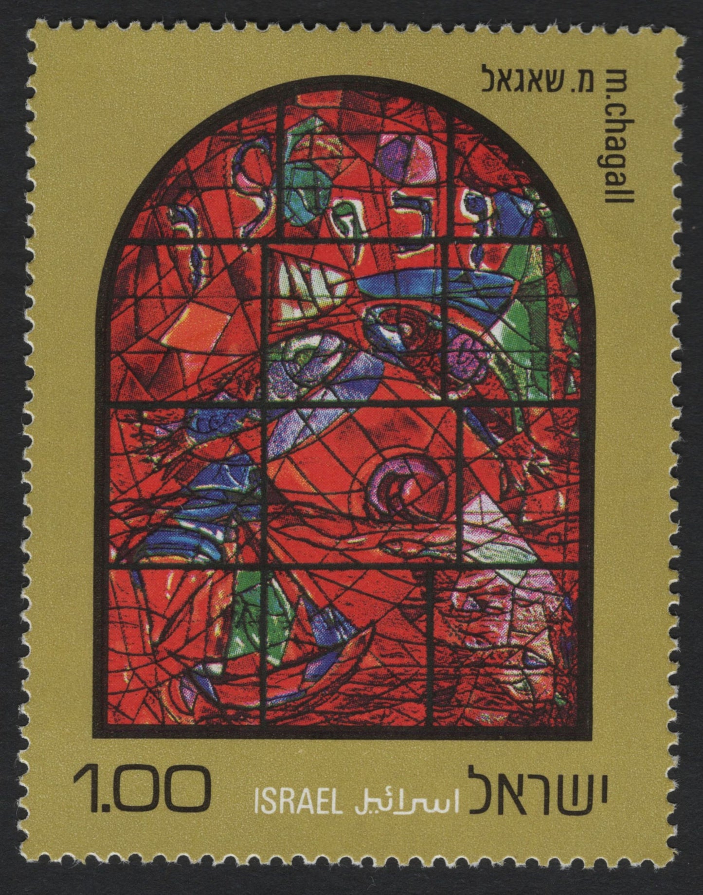 SCG5690 - Israel 1973 Chagall Windows Stamp Set