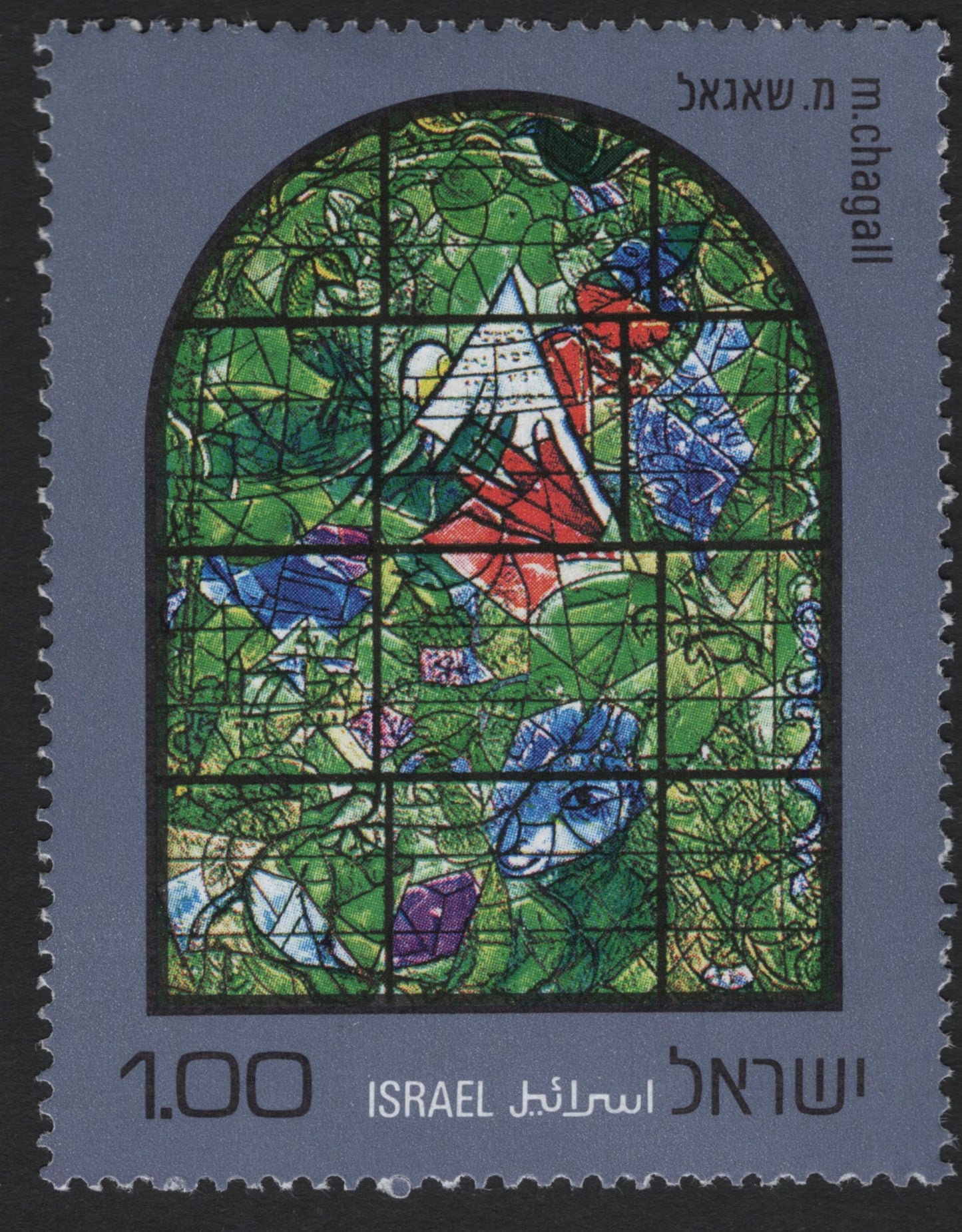 SCG5690 - Israel 1973 Chagall Windows Stamp Set