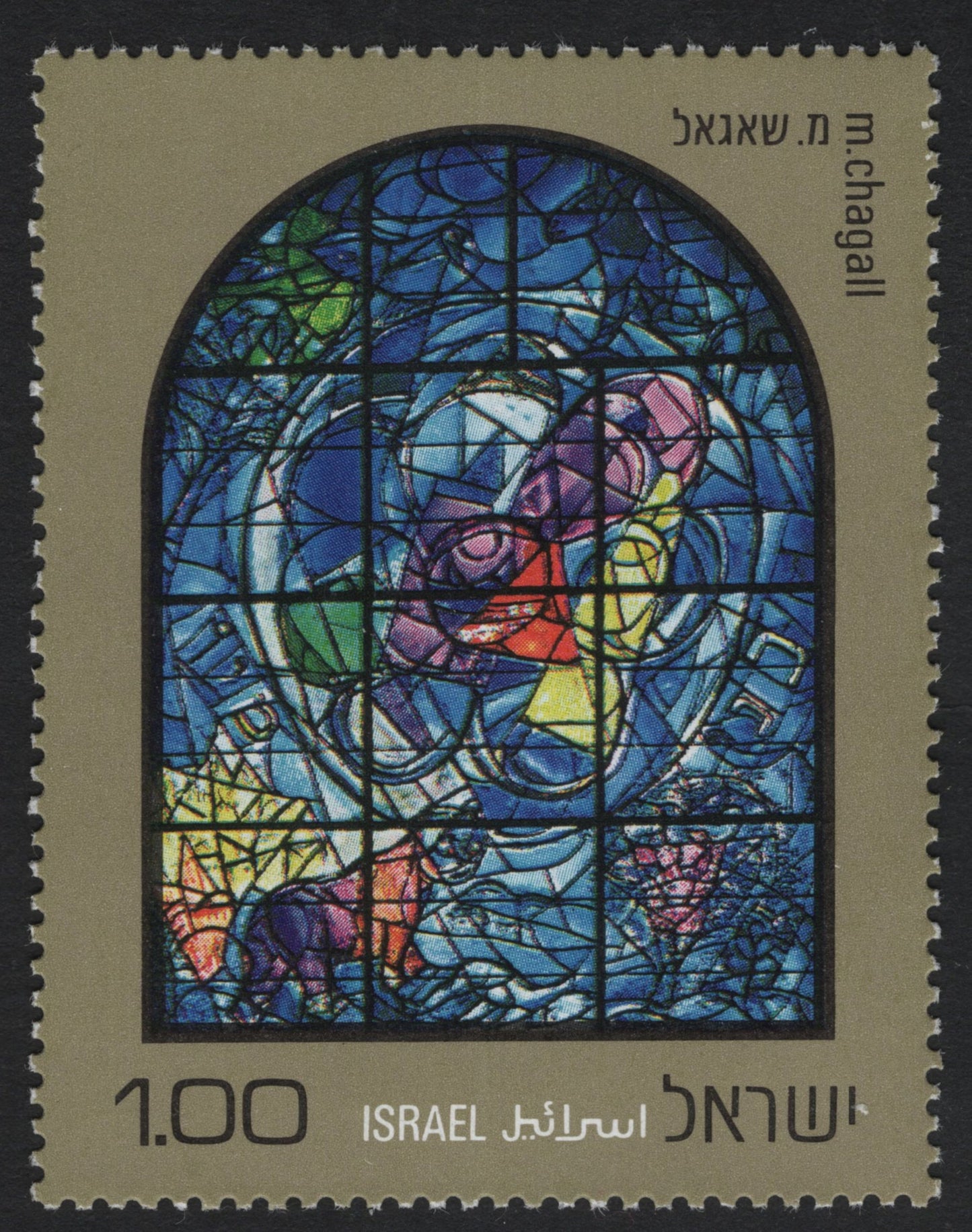 SCG5690 - Israel 1973 Chagall Windows Stamp Set
