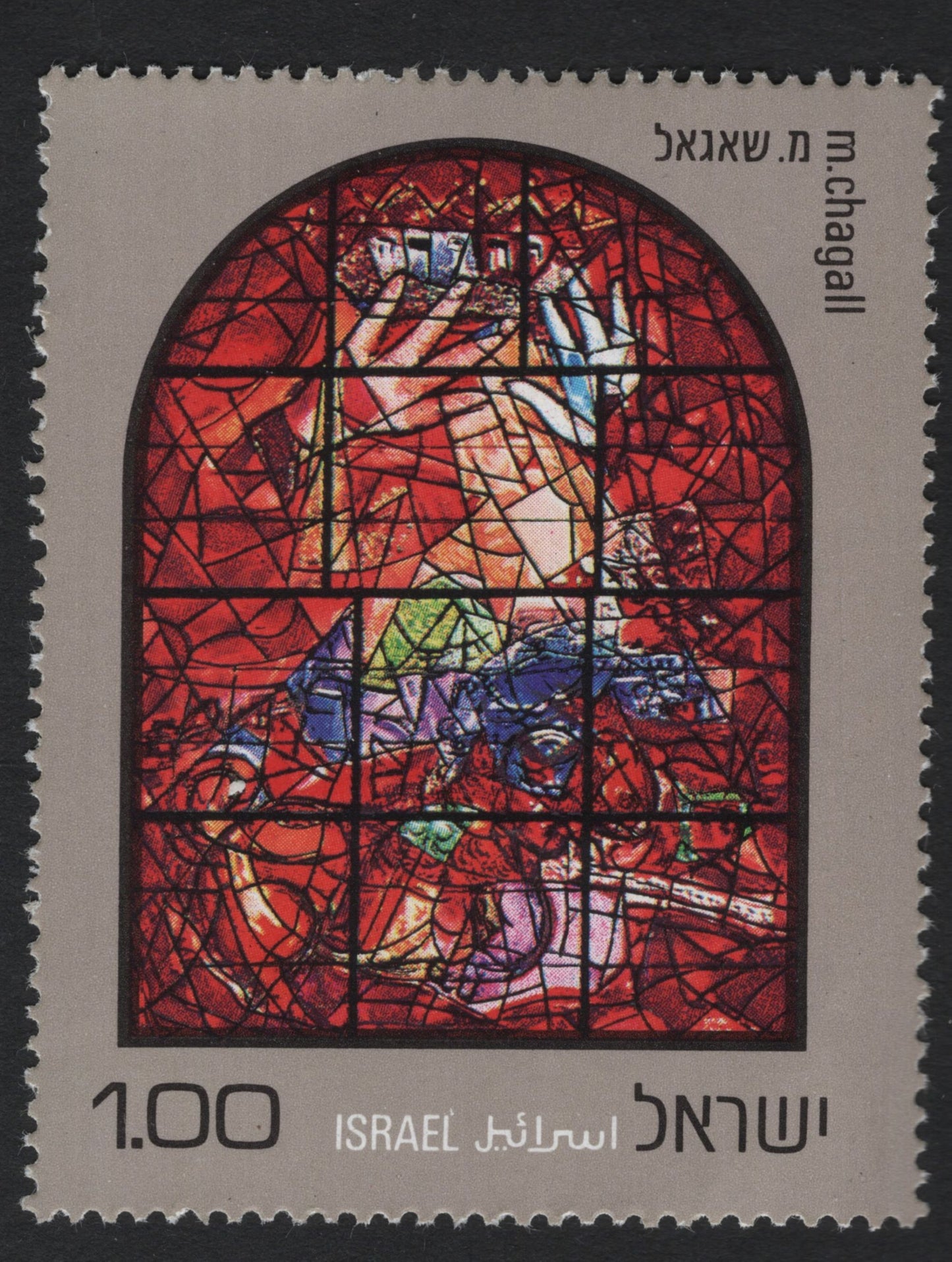 SCG5690 - Israel 1973 Chagall Windows Stamp Set