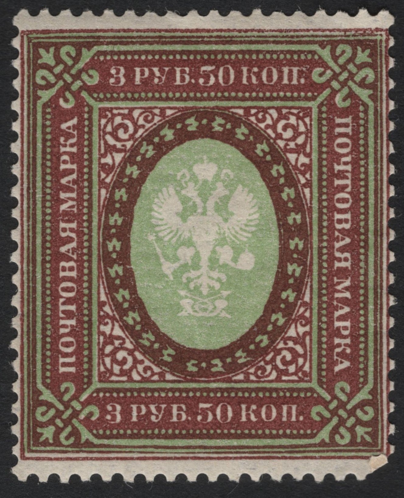 SCG5758 - Russian Empire 3 Rubles 50 Kopeks Imperial Arms (1889)