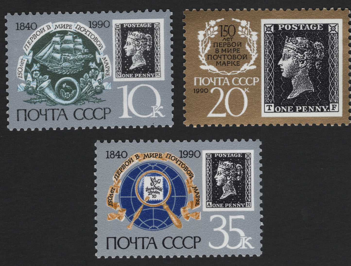 SCG5782 - USSR 1990 – 150th Anniversary of the World’s First Postage Stamp