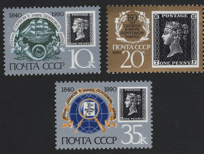 SCG5782 - USSR 1990 – 150th Anniversary of the World’s First Postage Stamp