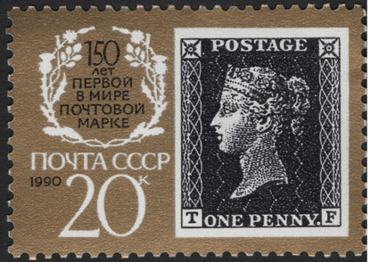 SCG5782 - USSR 1990 – 150th Anniversary of the World’s First Postage Stamp