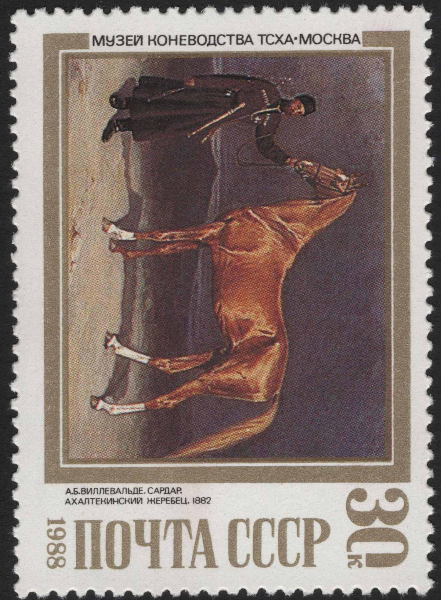 SCG5791 - USSR 1988 Horse Museum Series – Equestrian Art