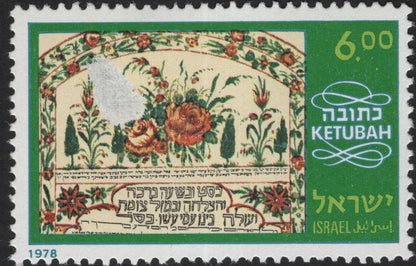 SCG5742 - Israel 1978 “Ketubah” Stamp Set – Jewish Marriage Contracts