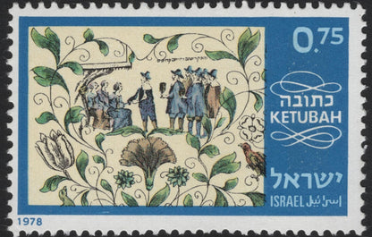 SCG5742 - Israel 1978 “Ketubah” Stamp Set – Jewish Marriage Contracts