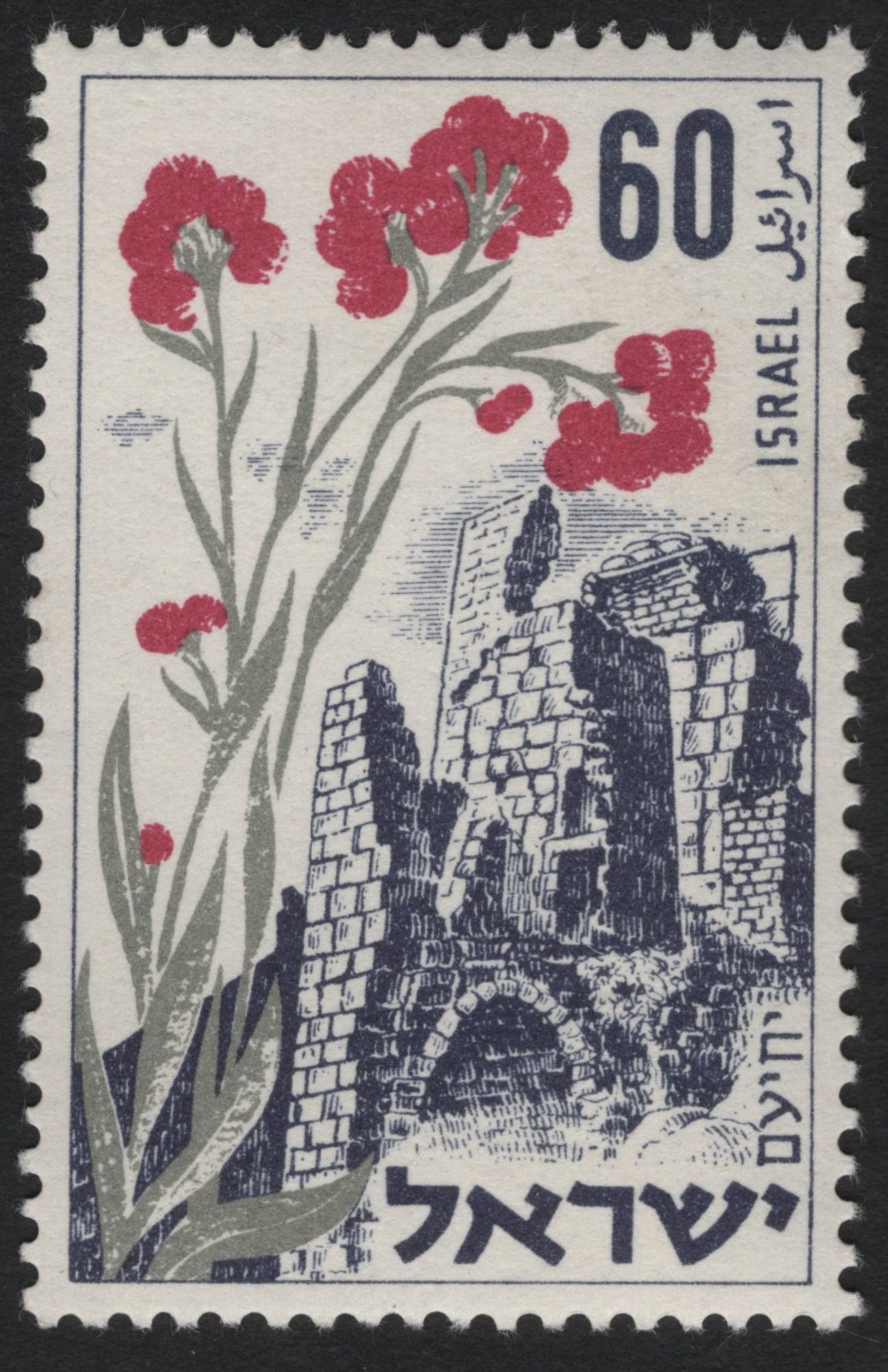 SCG6027 - Israel 1962 – Ruins and Red Carnations 60 Agorot