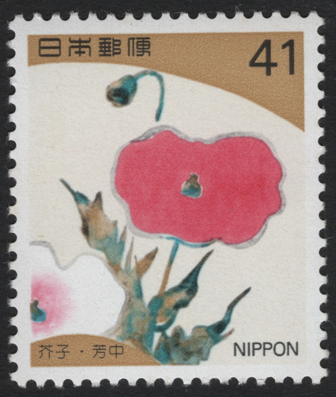 SCG6104 - Japan 41 Yen Poppy Stamp – Artistic Floral Series