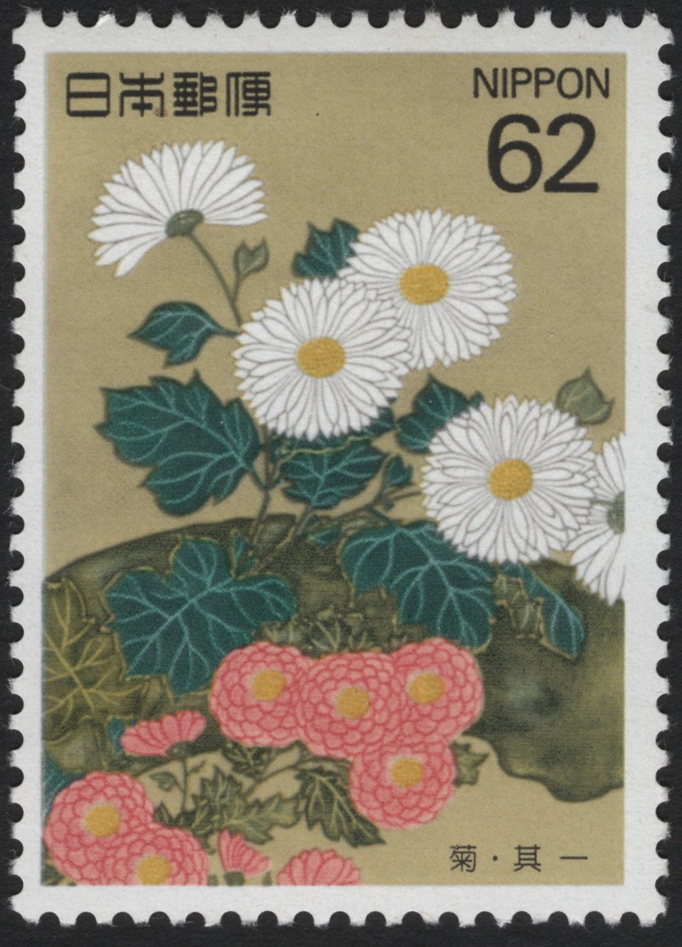 SCG6087 - Japan 1989 Chrysanthemum 62 Yen Stamp