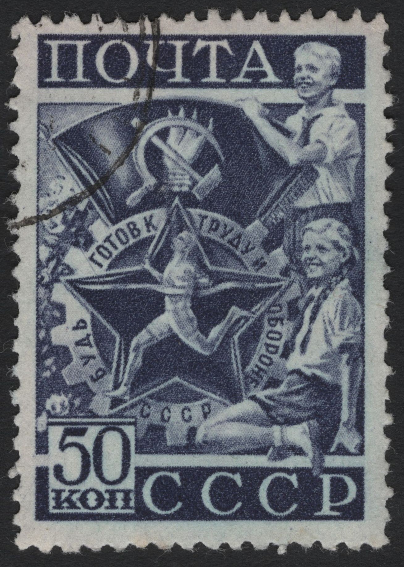 SCG6188 - USSR 50 Kopeks “Be Ready for Labour and Defence” (circa 1939)