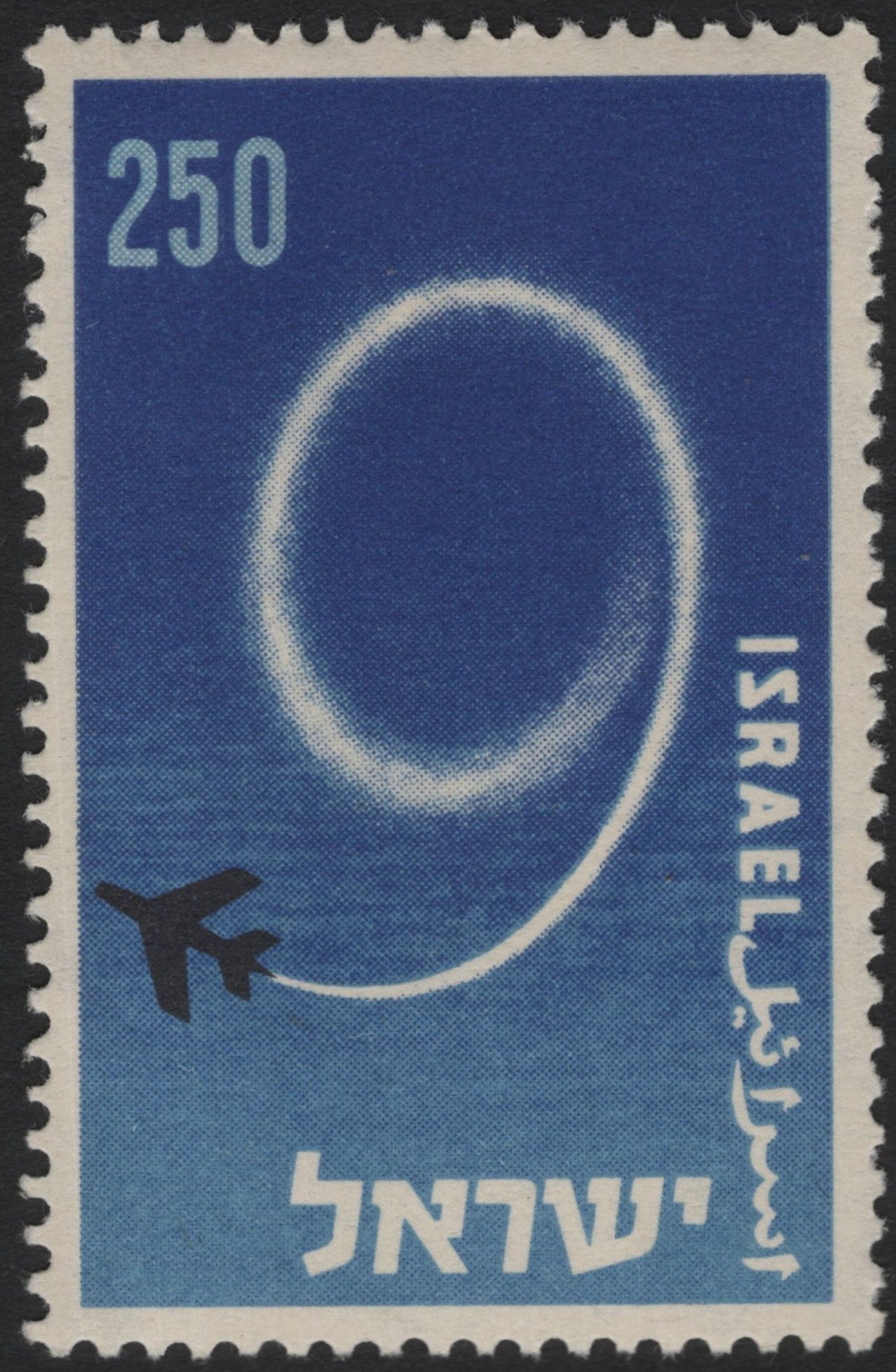 SCG6240 - Israel 1963 Airmail – Jet Loop in the Sky (250 Pruta)