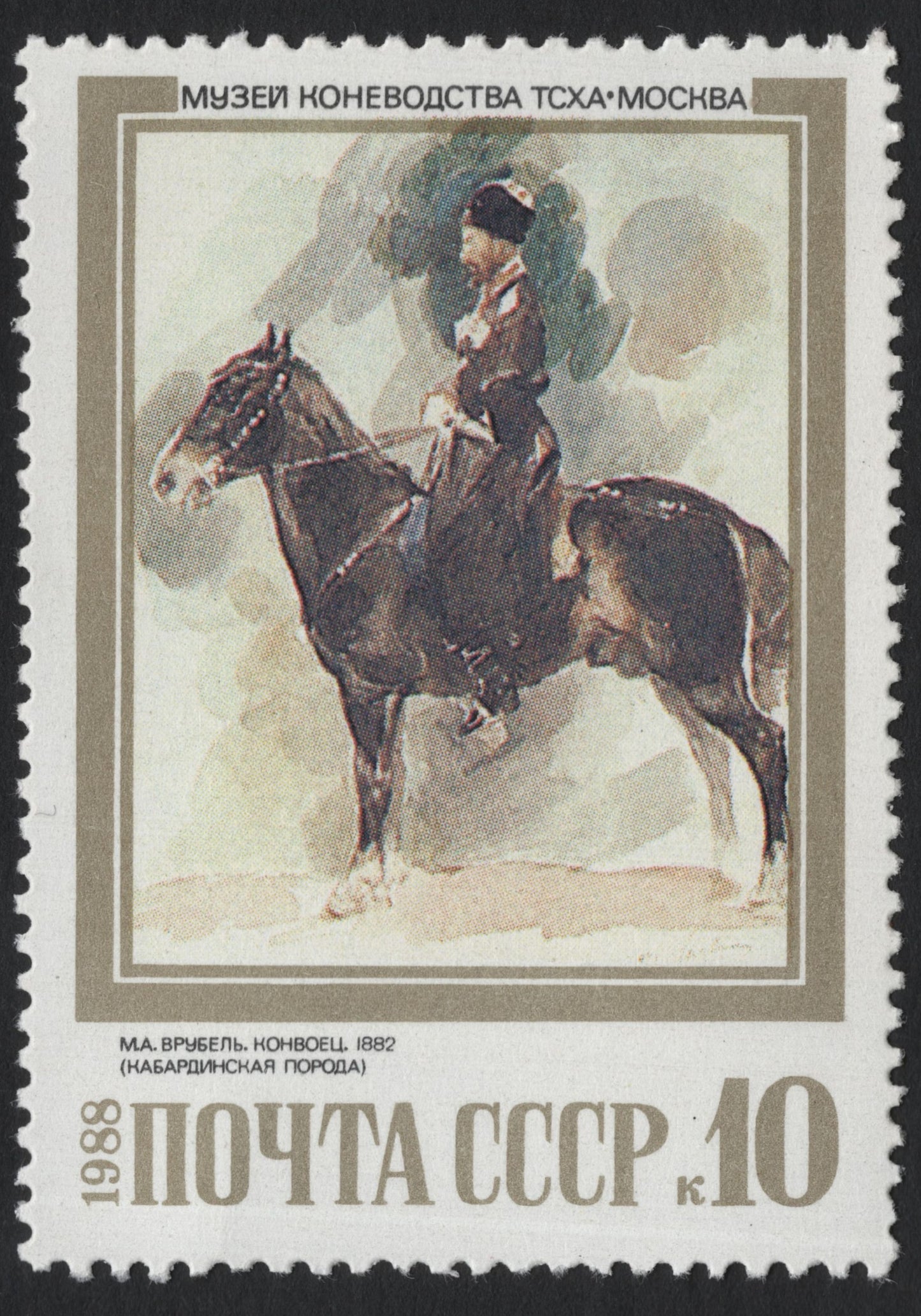 SCG6268 - USSR 1988 – “Horseman (Kabardian Breed)” by M.A. Vrubel