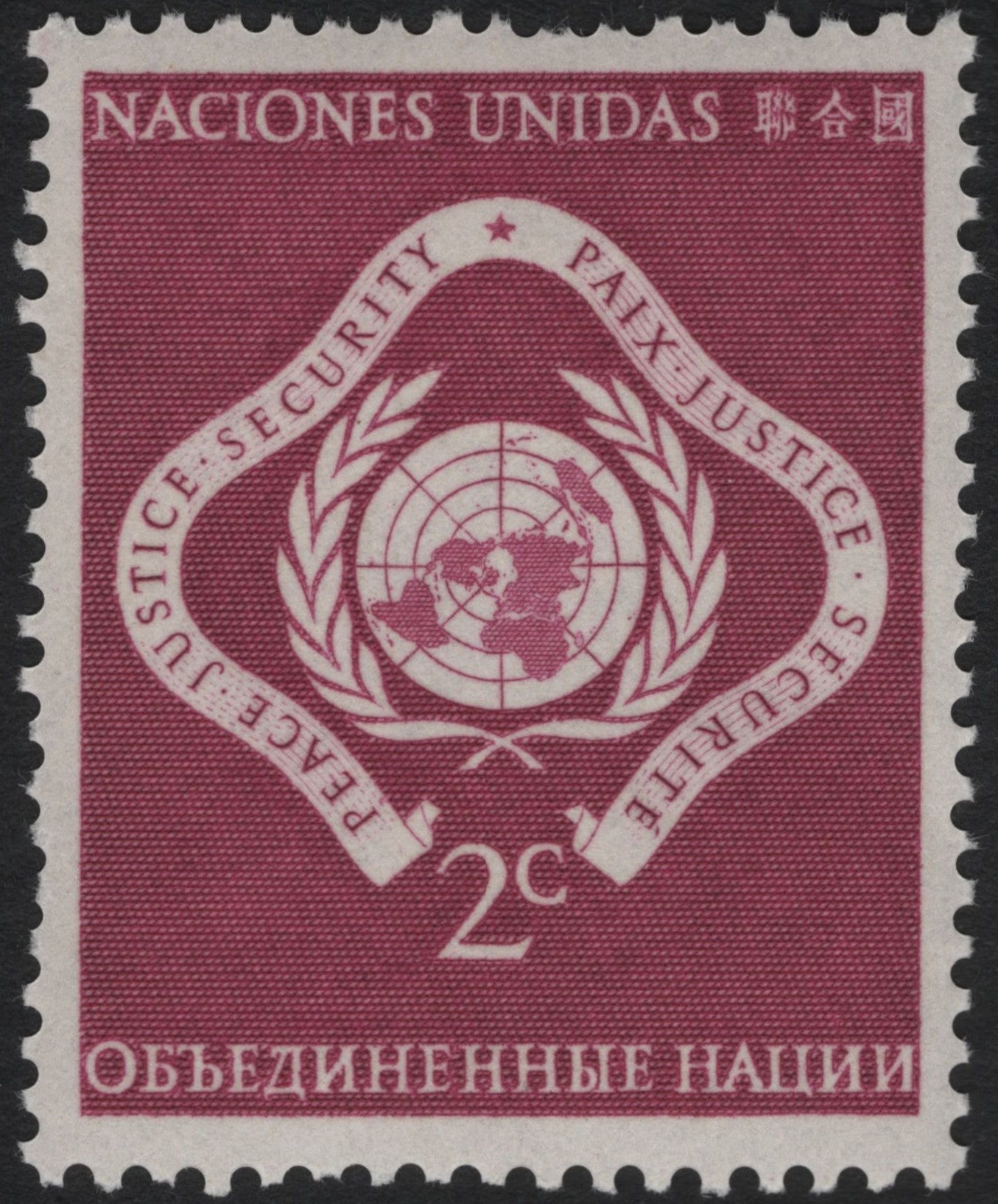 SCG6332 - United Nations 2¢ “Peace, Justice, Security” Stamp (1954)