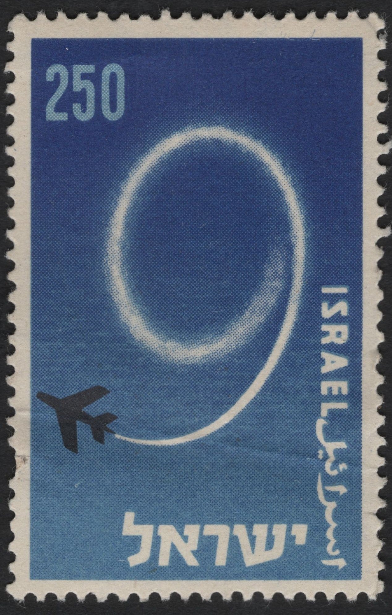 SCG6661 - Israel 1960s Airmail Stamp – Jet and Vapor Trail