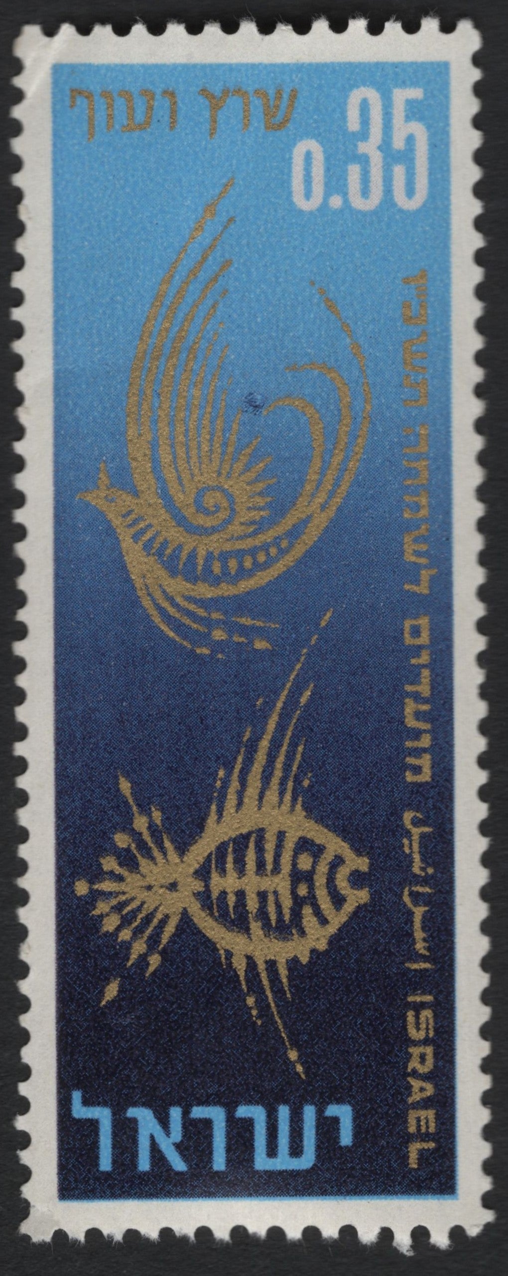 SCG6671 - Israel 1963 “Bird and Fish” Stamp – Youth Aliyah Issue