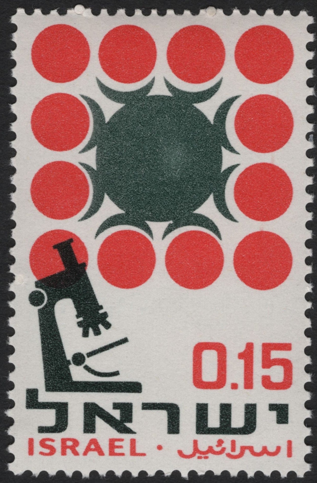 SCG6896 - Israel, 1971 — 0.15 Lira, “Medical Research”