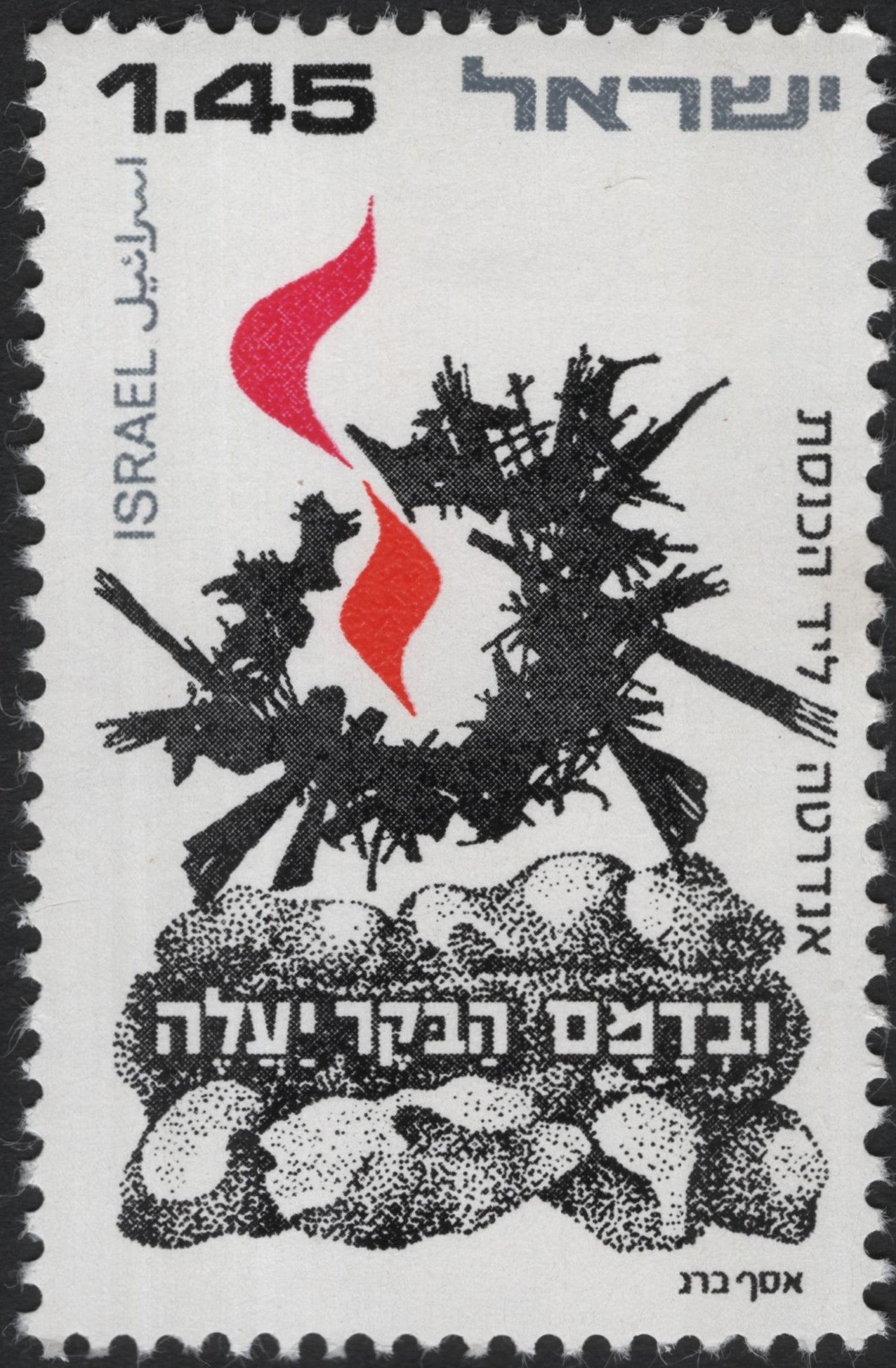 SCG6903 - Israel – 1977 Memorial Stamp