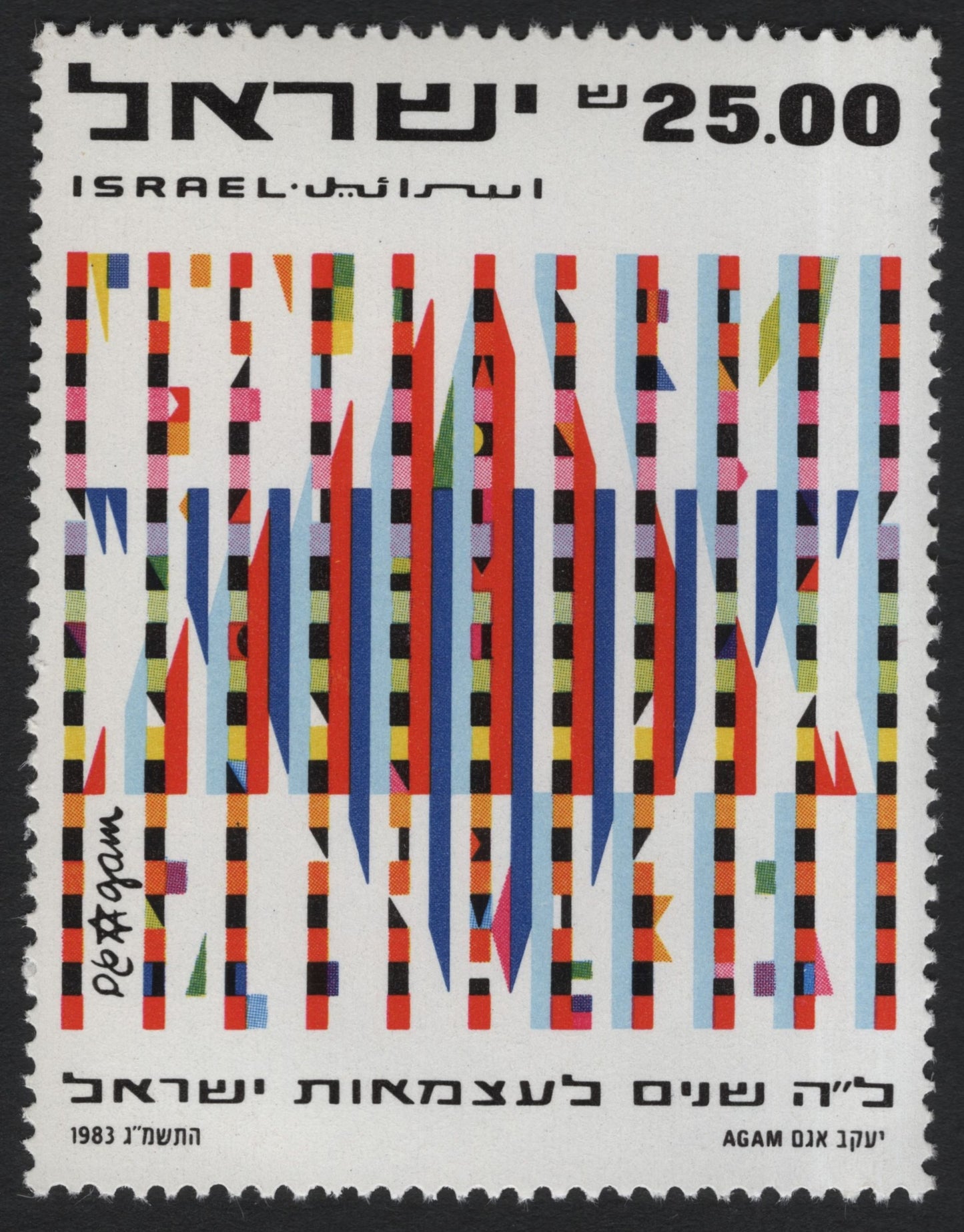 SCG6905 - Israel 1983, 25 Shekel “35 Years of Independence”