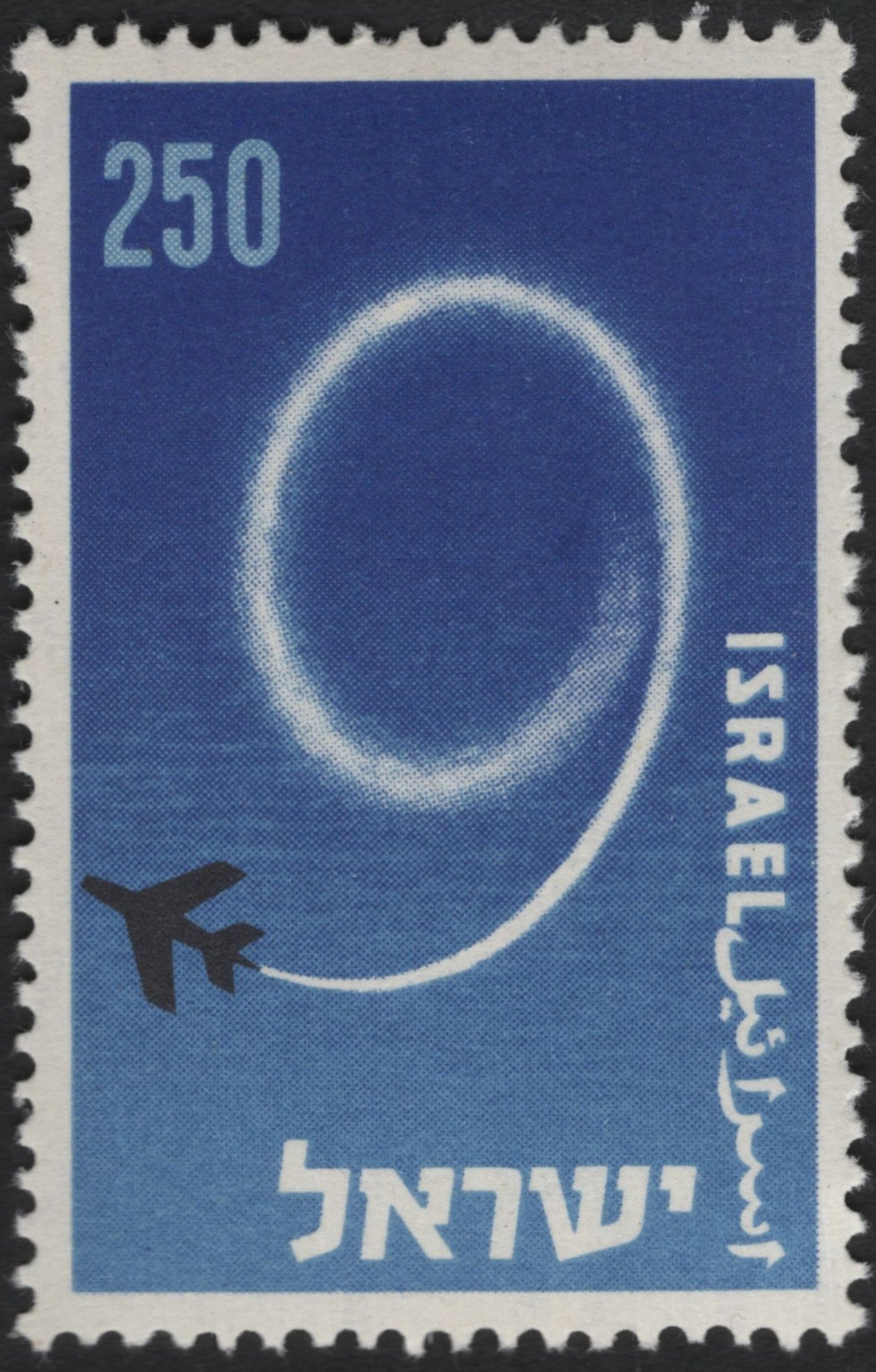 SCG6895 - Israel 1978, 250 Agorot Airmail Stamp