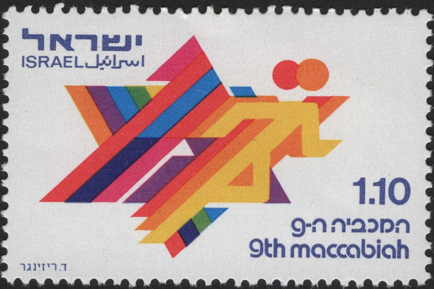 SCG6913 - Israel, 1973 “9th Maccabiah Games” (1.10 IL)