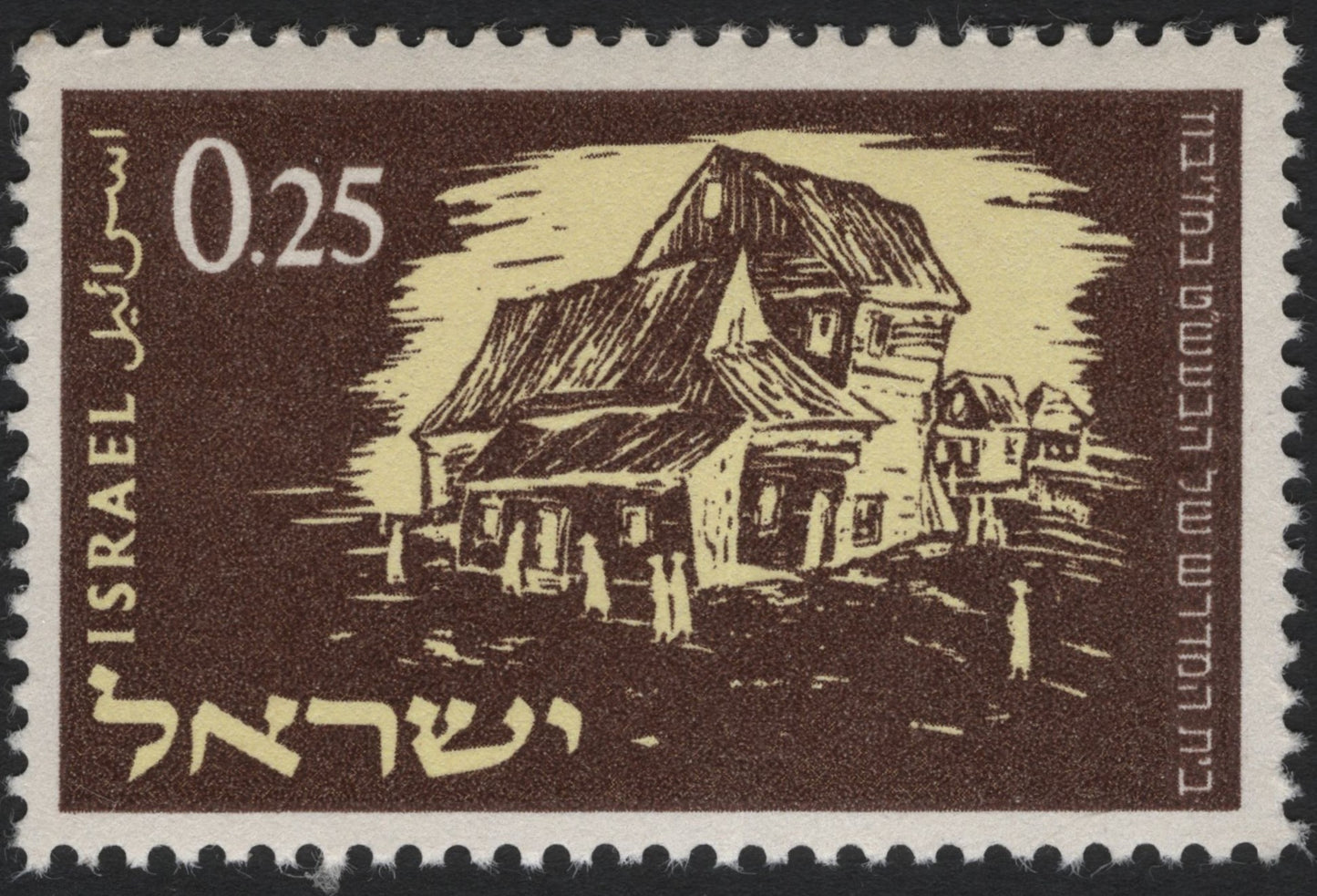 SCG6918 - Israel, 1952 — “Safed Synagogue” (0.25 IL)