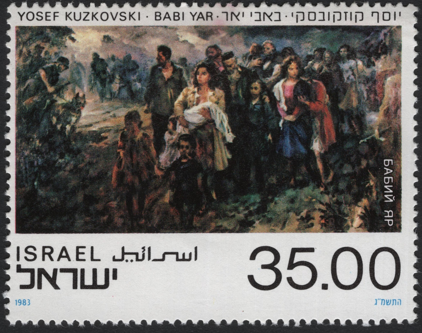 SCG6921 - Israel 1983 – “Babi Yar” by Yosef Kuzkovski