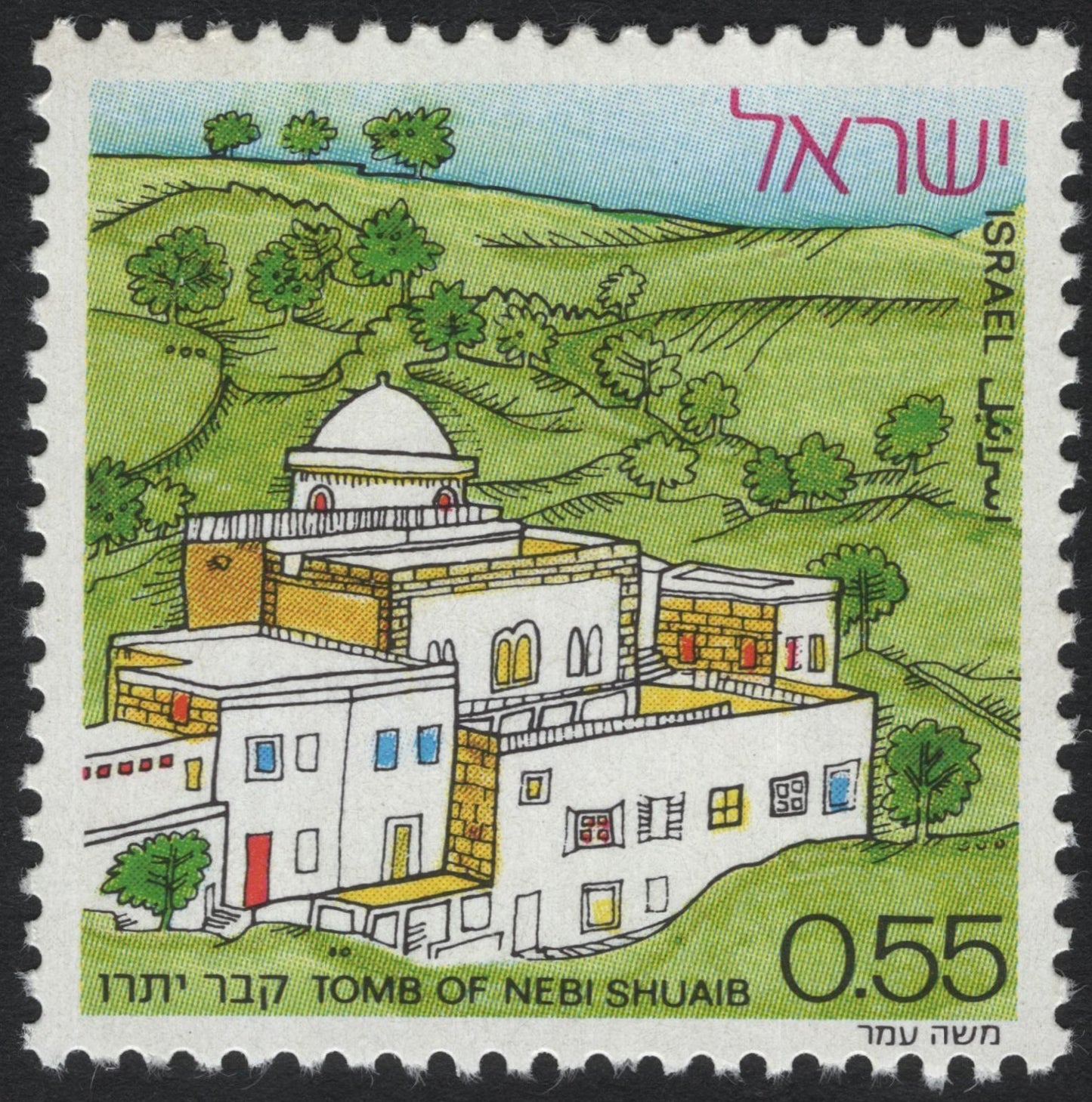 SCG6922 - Israel 1982 “Tomb of Nabi Shuʿayb” (0.55 ILS)
