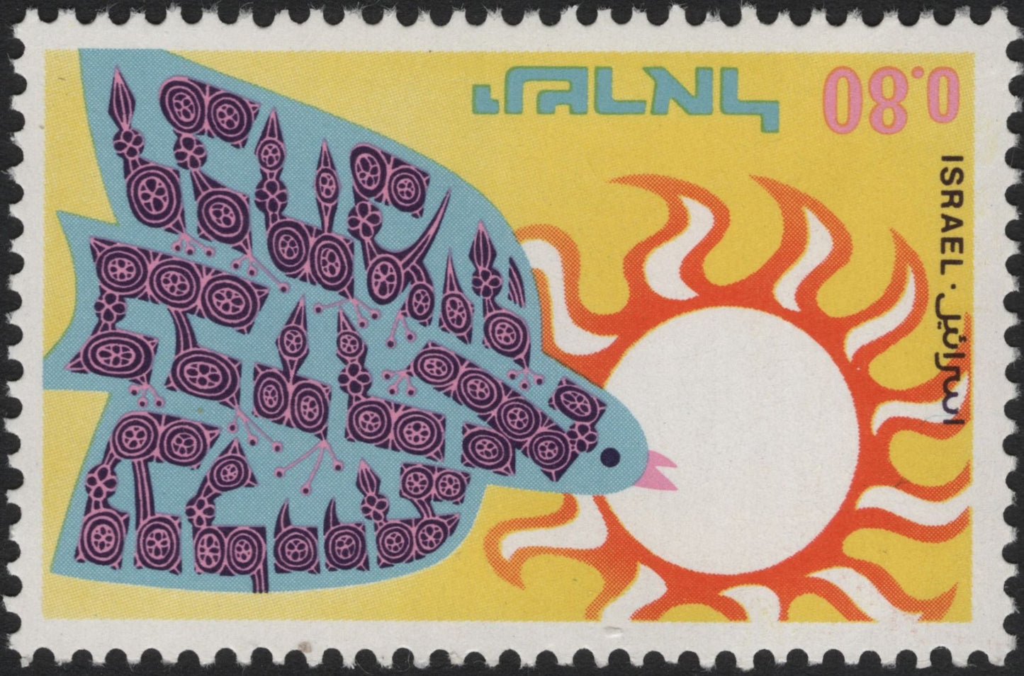 SCG6909 - Israel, 1974 “Peace Dove and Sun” (0.80 IL)