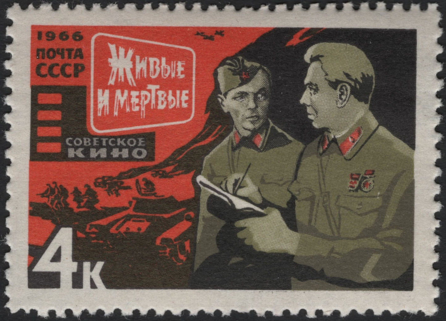 SCG7058 - USSR, 1966 “The Living and the Dead” (Живые и мёртвые)