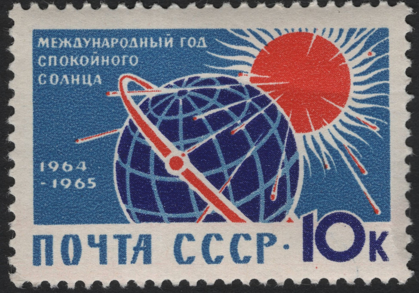 SCG7066 - USSR 1964–1965 “International Year of the Quiet Sun” (10 kopeks)