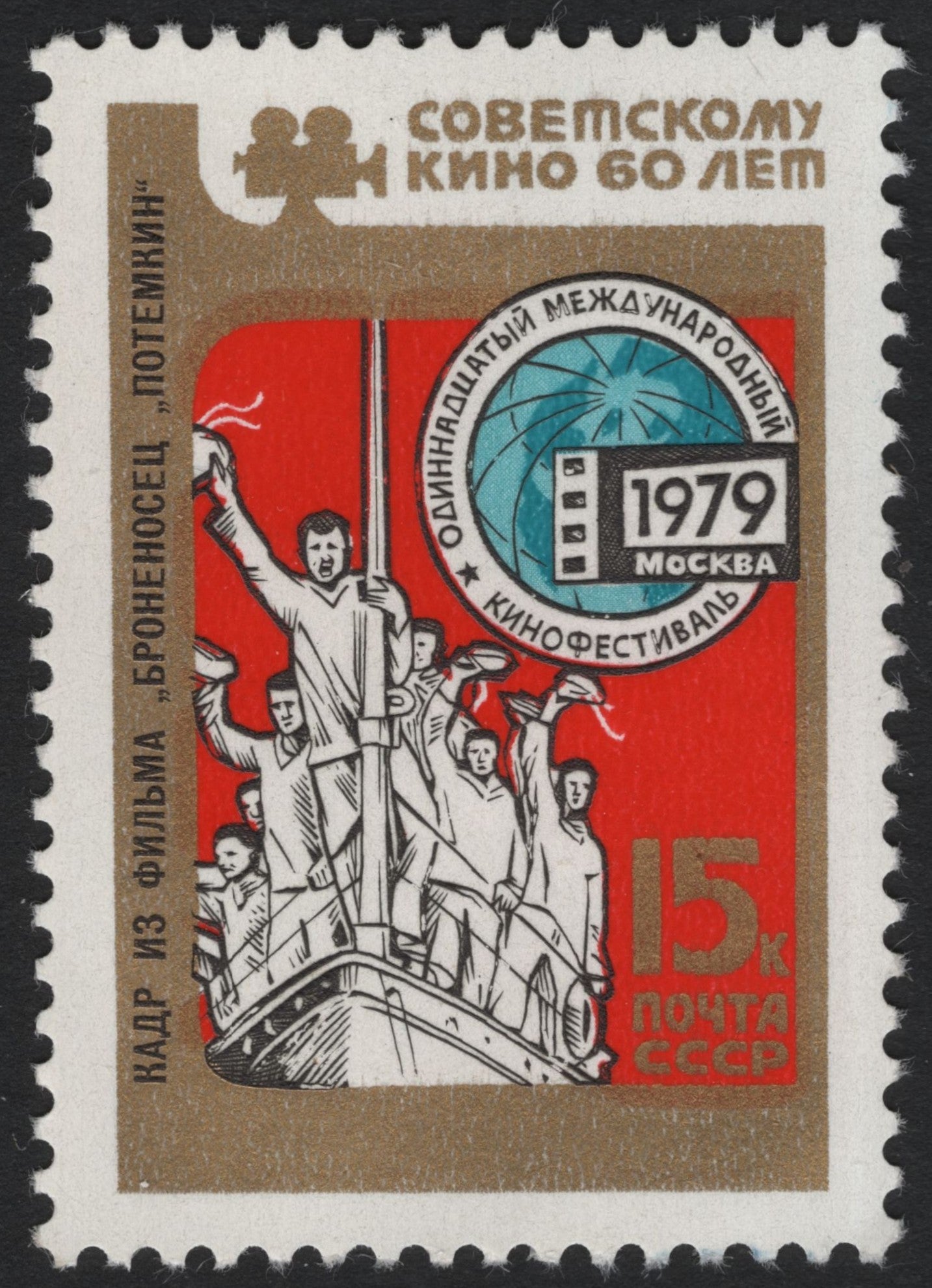 SCG7052 - USSR 1979 – 60 Years of Soviet Cinema / 11th Moscow International Film Festival