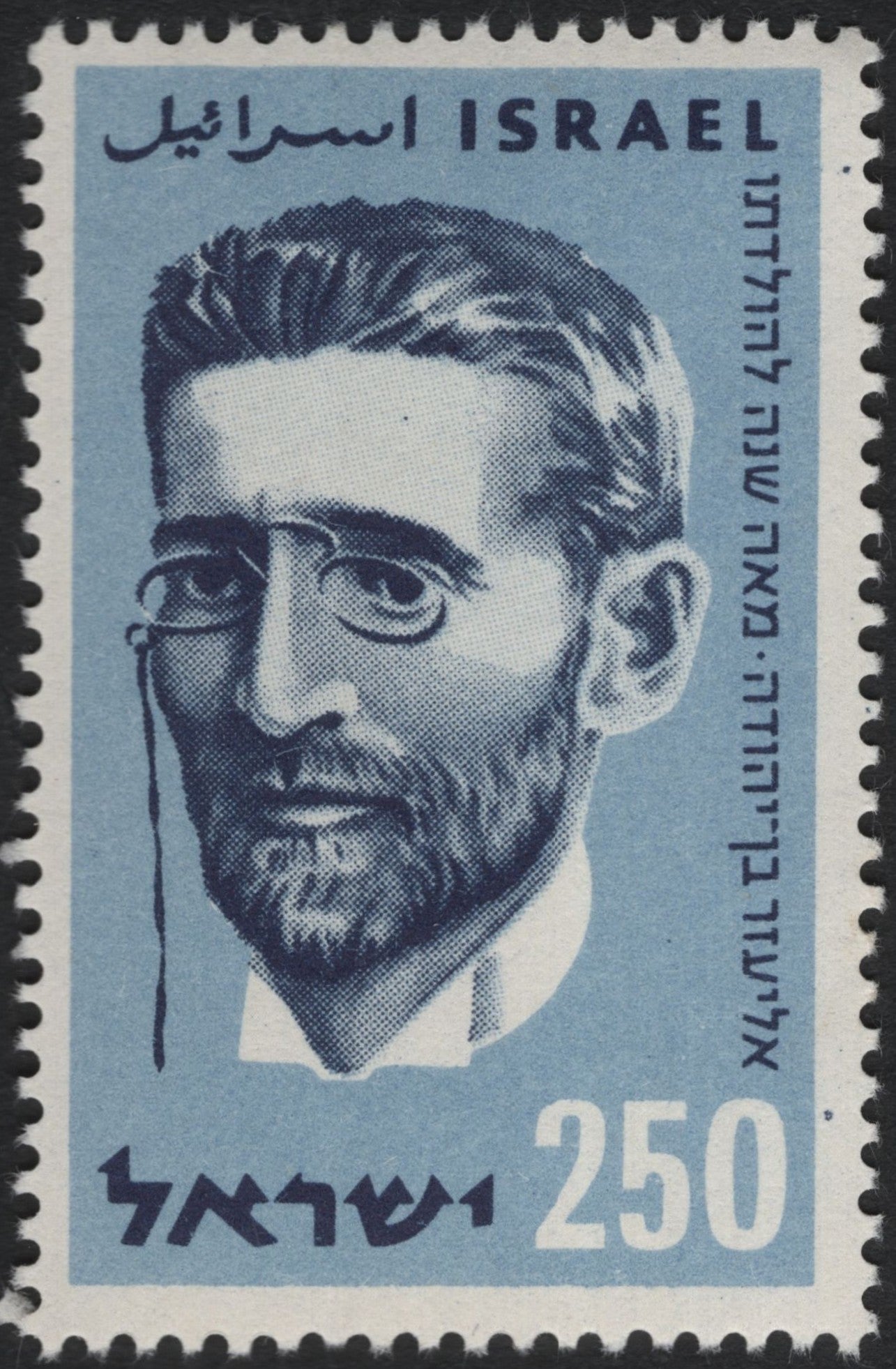 SCG7072 - Israel 250m: Eliezer Ben-Yehuda