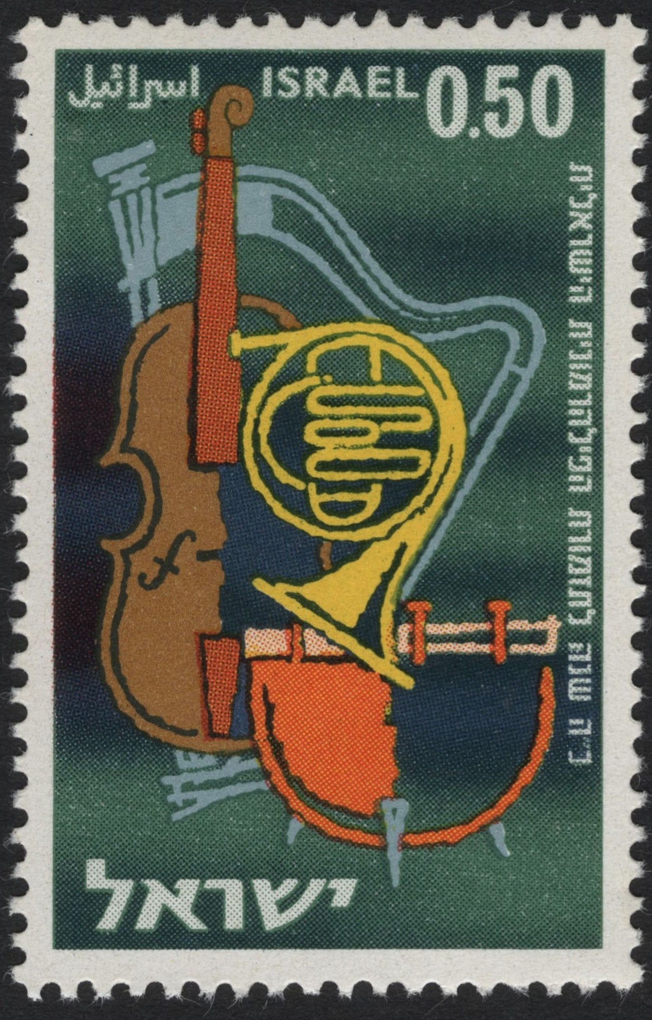 SCG7092 - Israel 1966 – Musical Instruments (0.50 IL)